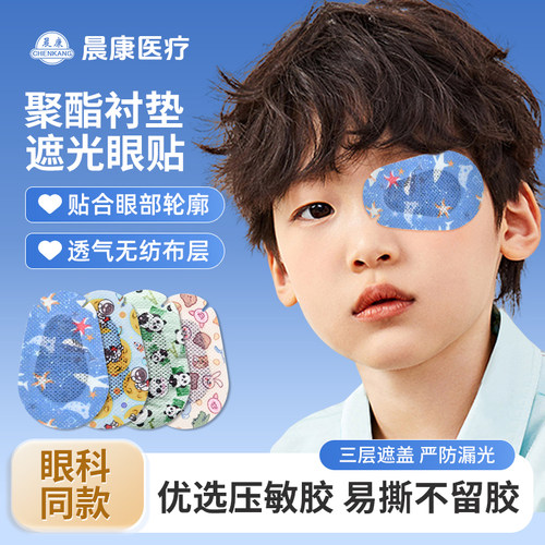 弱视眼贴斜视矫正【易撕不留胶