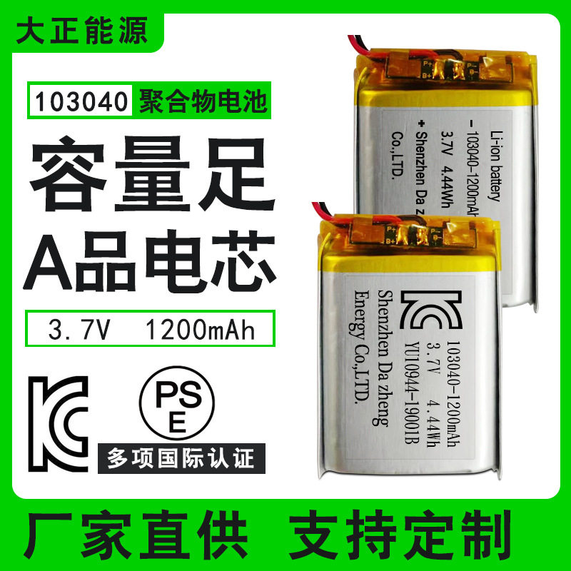 103040-1200mAh聚合物锂电池智能产品数码产品电池KC认证怎么样,好用不?