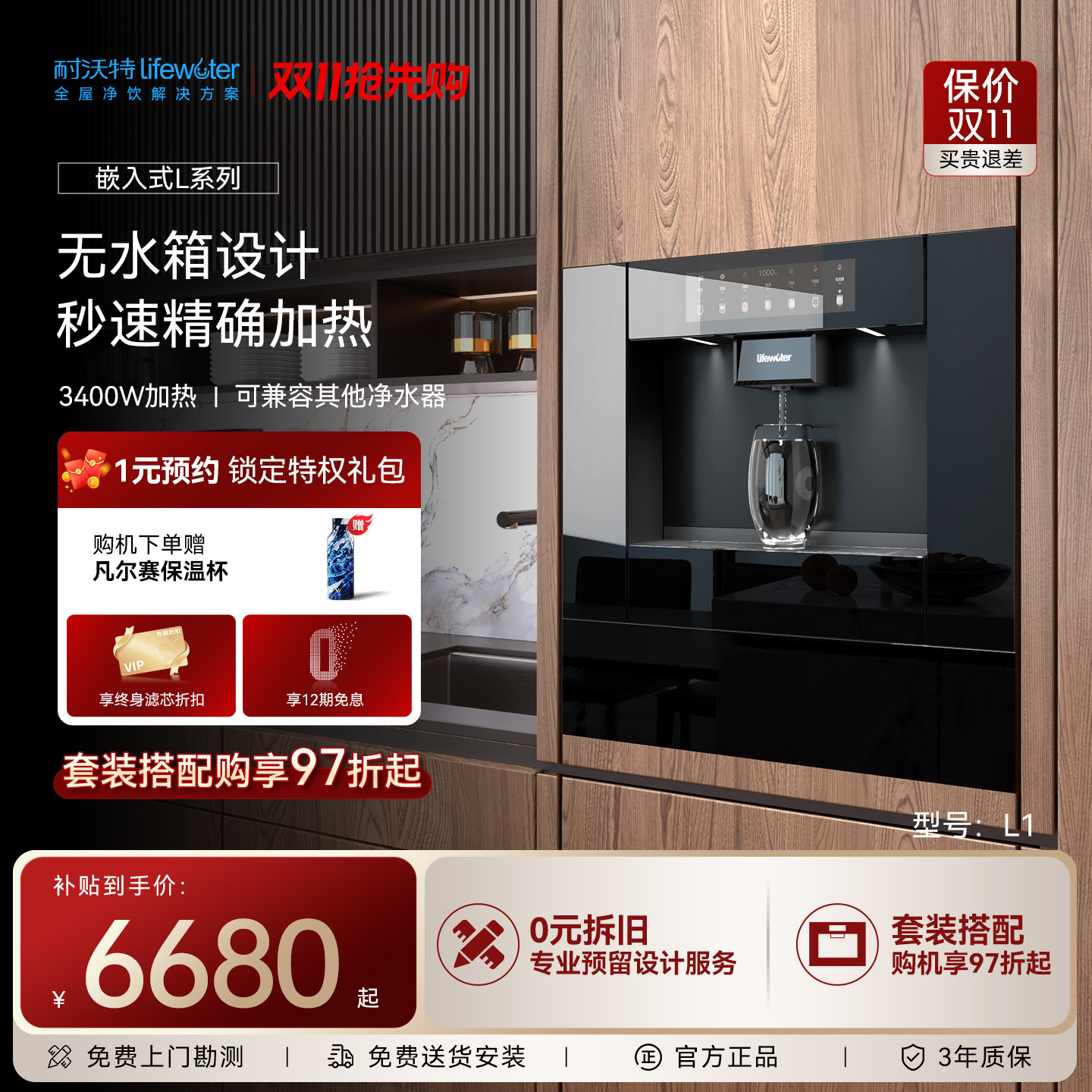 【可定制】耐沃特嵌入式饮水机L1