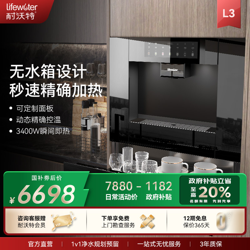 耐沃特L3嵌入式直饮机