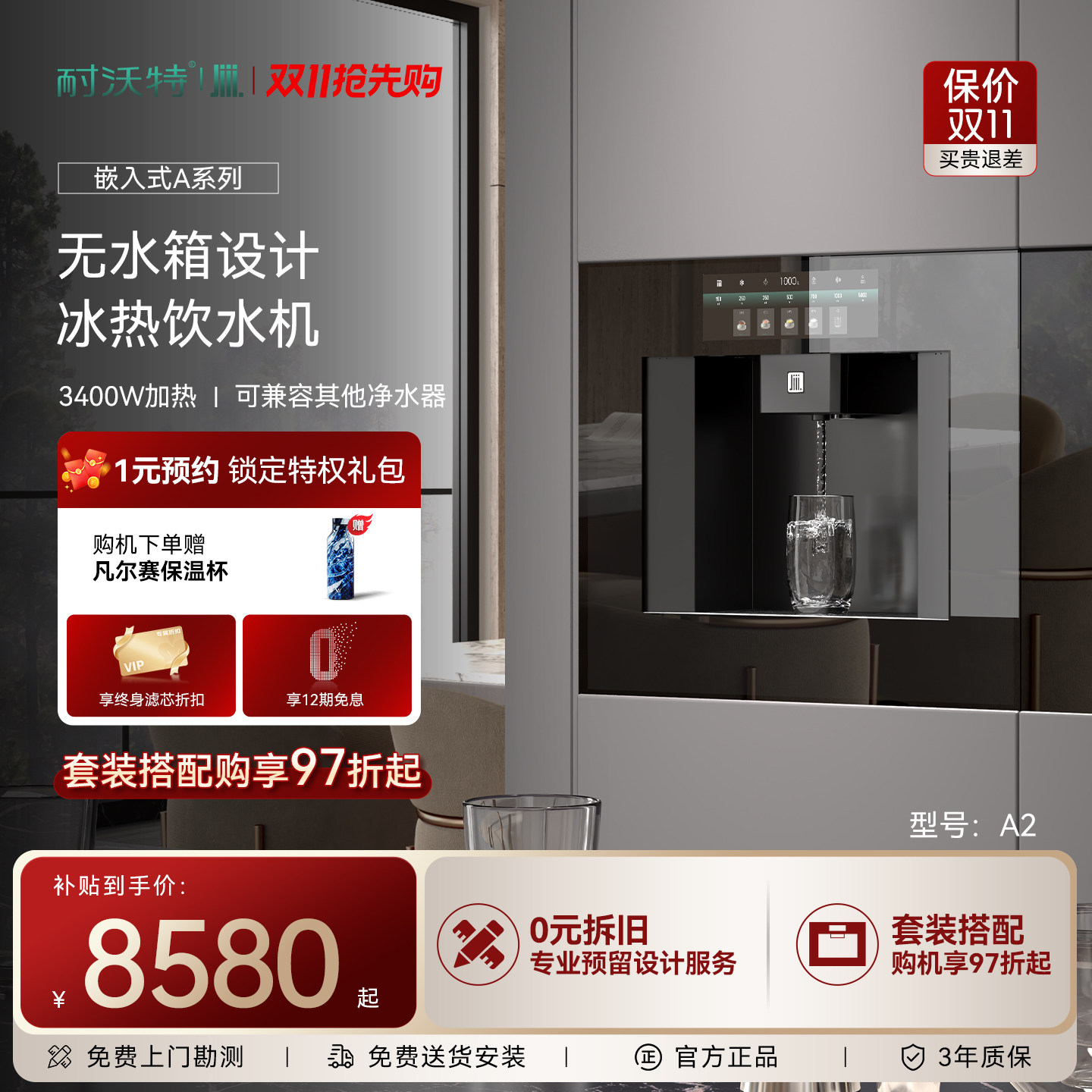耐沃特智热A1嵌入式速热饮水机