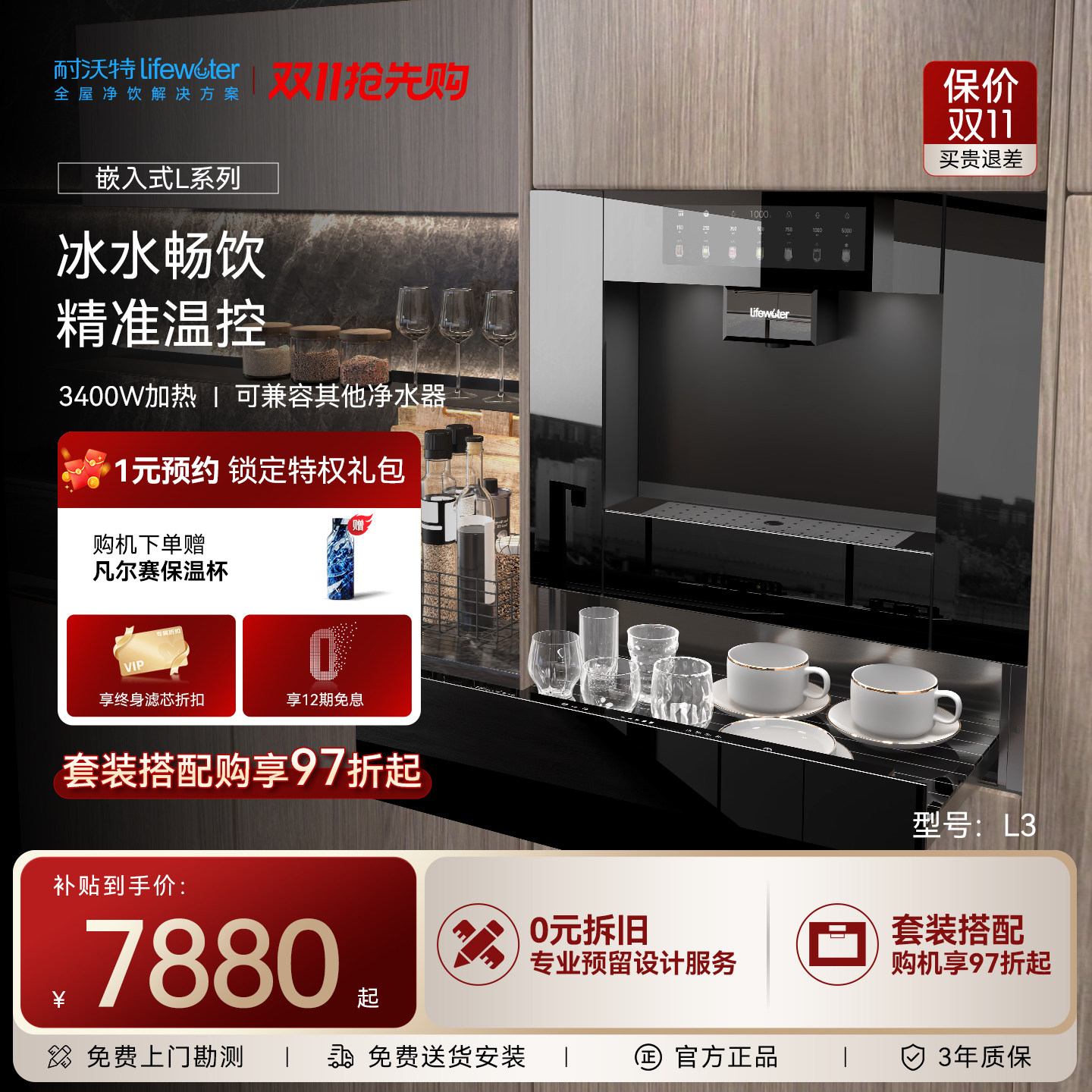 耐沃特嵌入式矿物质直饮机L4
