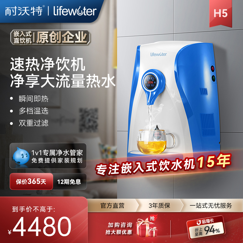 耐沃特官方旗舰 500HJ/600HJ家用壁挂净水机即热商用母婴直饮水机