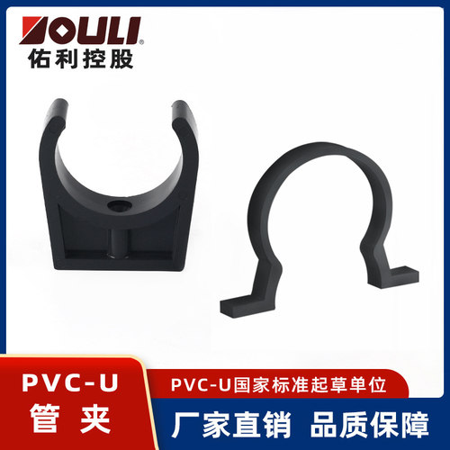 佑利upvc管夹工业化工 给水用 pvc-u 塑料管卡 管箍 管托 pvc管卡