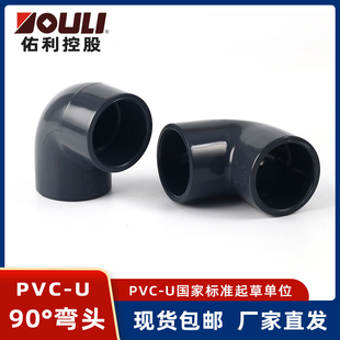 佑利UPVC弯头管件配件给水管PVC 500抗腐蚀pvc弯头 U90度弯头dn20