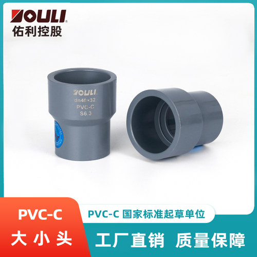 佑利大小头pvc管件