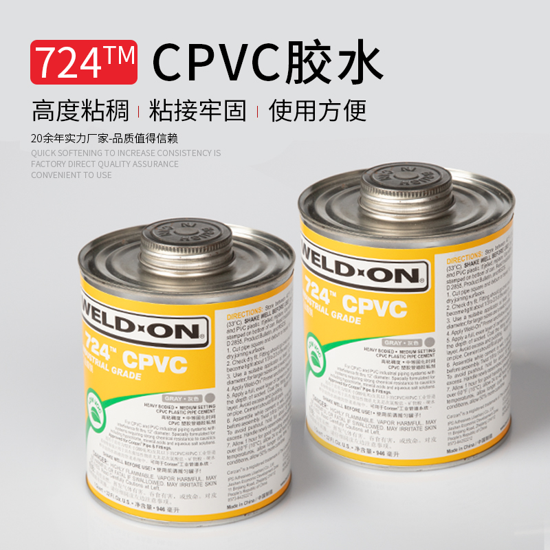 CPVC胶水724胶水美国IPS WELD-ON PVC灰色946ml/瓶 pvc水管胶水