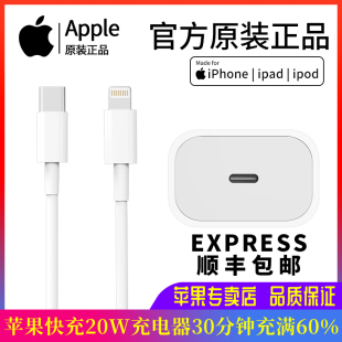 正品 xsmax12充电线7P充电器头ipad平板20W快充头PD数据线 apple苹果充电线原装 iPhone15