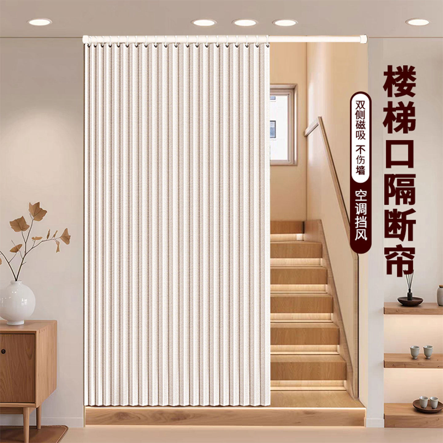 二楼楼梯口门帘空调隔断帘客厅隐形磁吸折叠免打孔挡风防冷气挂帘