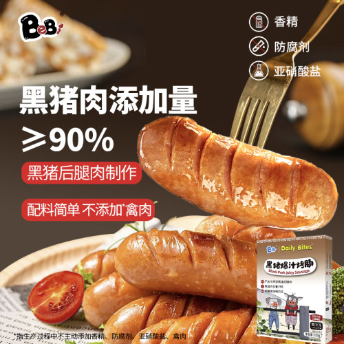 BeBi黑猪肉原味爆汁烤肠香肠