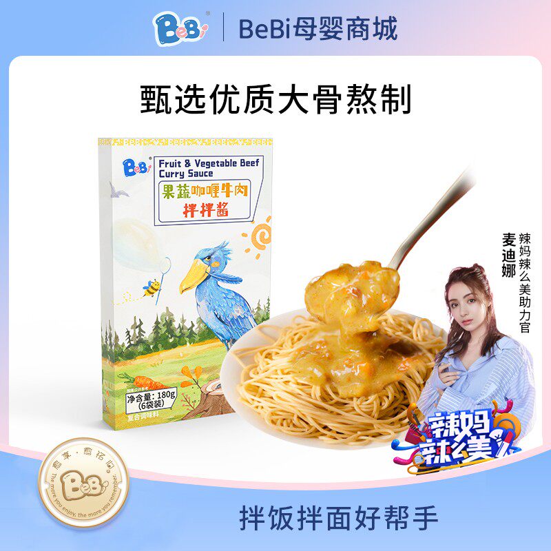 BeBi果蔬咖喱牛肉拌饭酱儿童宝宝辅食调味料使用感如何?