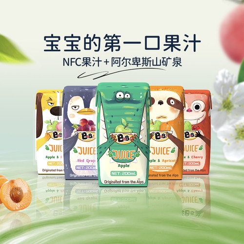 BeBi奥地利原装进口果汁