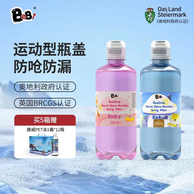 BeBi奥地利原装进口天然泉水山泉水儿童孕妇婴幼儿宝宝适用冲奶粉