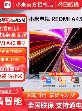 小米电视43英寸高清智能家用平板电视RA/RAPro43/55/65/75新款