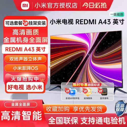 REDMI电视32/43/50/55/65/75英寸