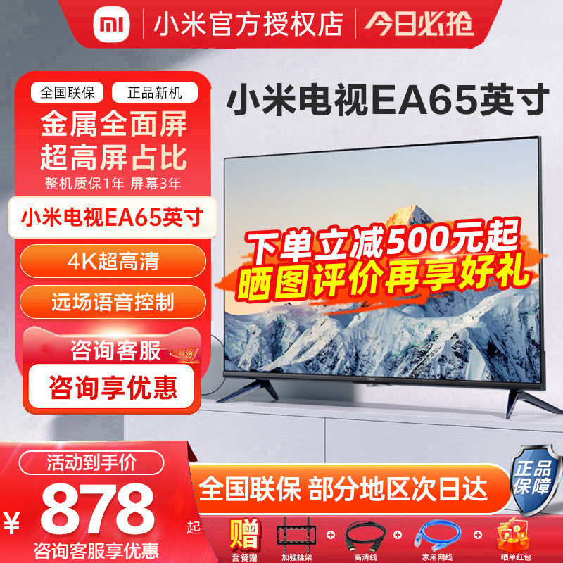 小米电视EA65英寸4K超高清金属全面屏智能语音家用液晶平板55/75使用感如何?