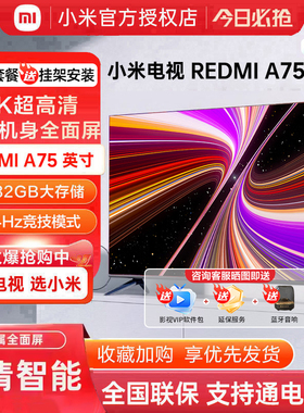 小米电视75英寸高清智能家用平板电视RA32/43/50/55/65/70英寸