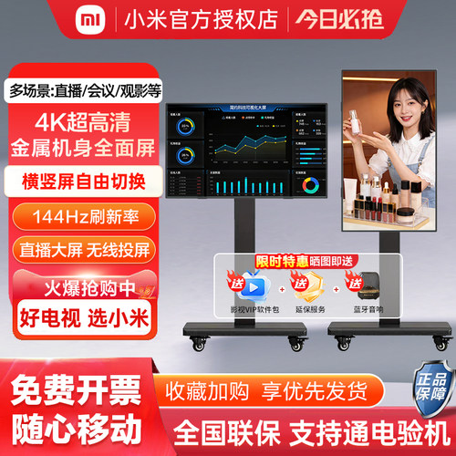 小米移动旋转电视43英寸4K超高清
