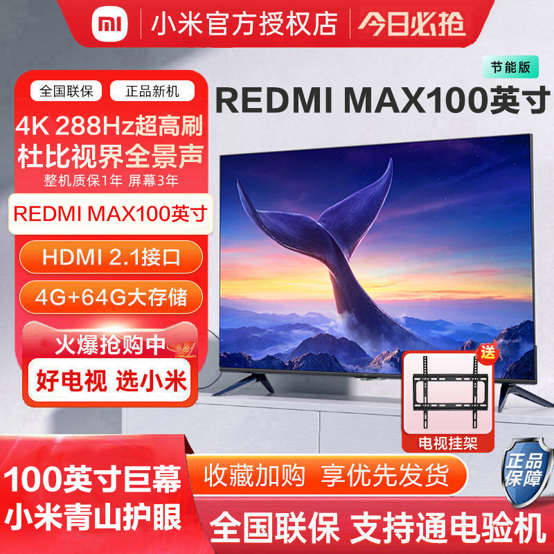 小米电视100英寸巨幕4K超高清高刷智能REDMI 85/98/