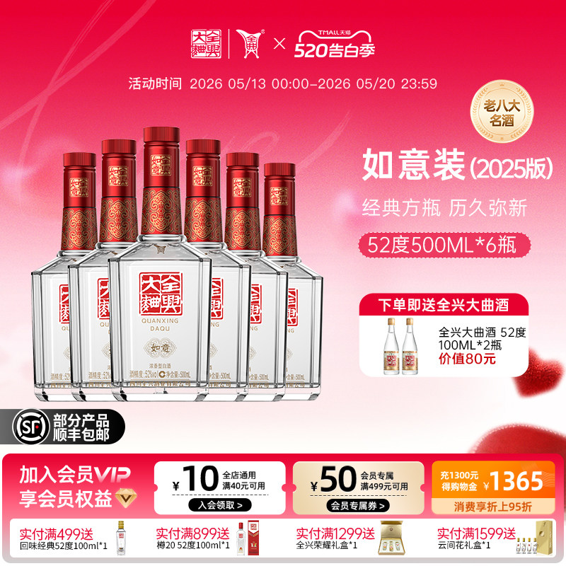 全兴大曲如意装（2025版）浓香型白酒纯粮酿造52度500ml*6整箱装