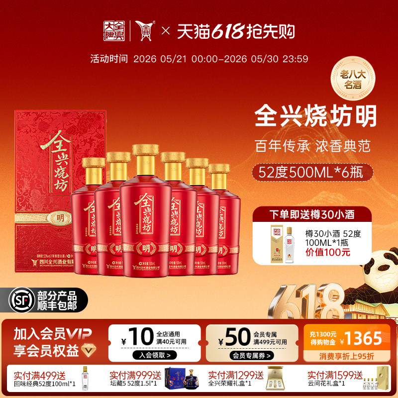 【酒厂自营】成都全兴烧坊 明 52度500ml*6浓香型纯粮白酒箱装