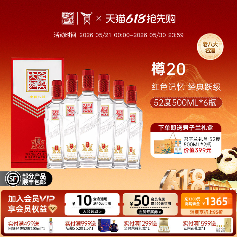 【酒厂直营】成都全兴大曲樽20 52度500ml*6 浓香型纯粮白酒