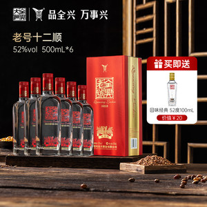 【酒厂直营】全兴大曲老号十二顺52度500ml*6瓶浓香型高度白酒