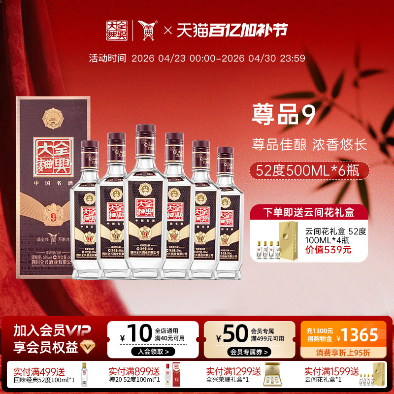 四川全兴大曲尊品9 52度500ml*6浓香型白酒纯粮酿造