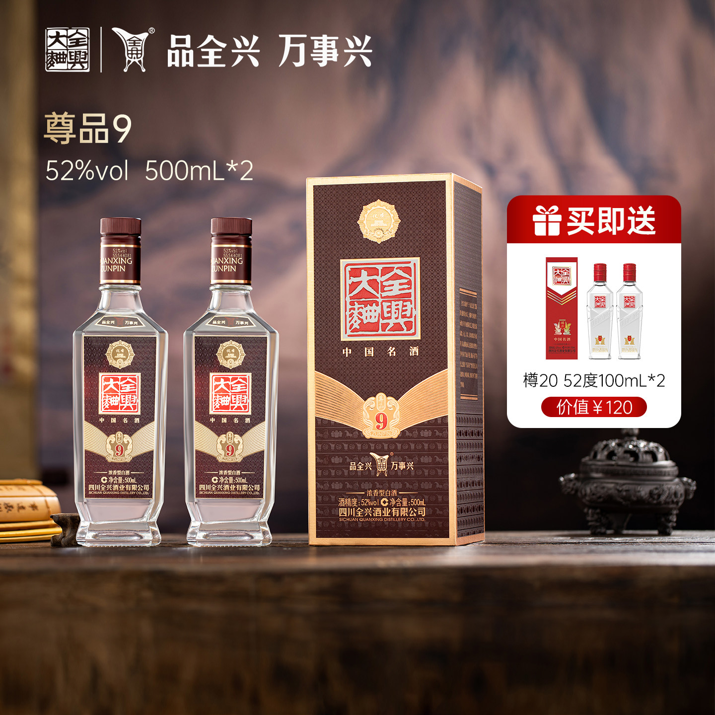 四川全兴大曲尊品9 52度500ml*2浓香型白酒纯粮酿造