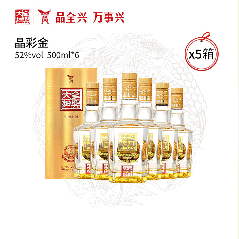【酒厂直营】全兴大曲晶彩金52度500ml*30瓶浓香型高度白酒整箱