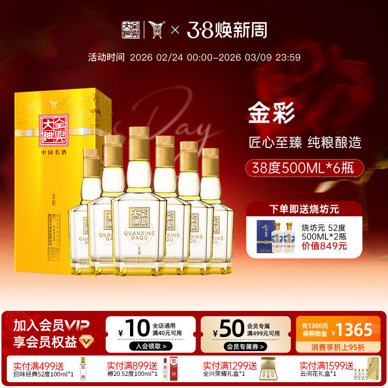 【酒厂直营】成都全兴大曲金彩38度500ml*6浓香型纯粮高度白酒