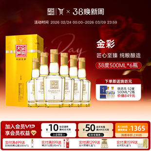 【酒厂直营】成都全兴大曲金彩38度500ml*6浓香型纯粮高度白酒