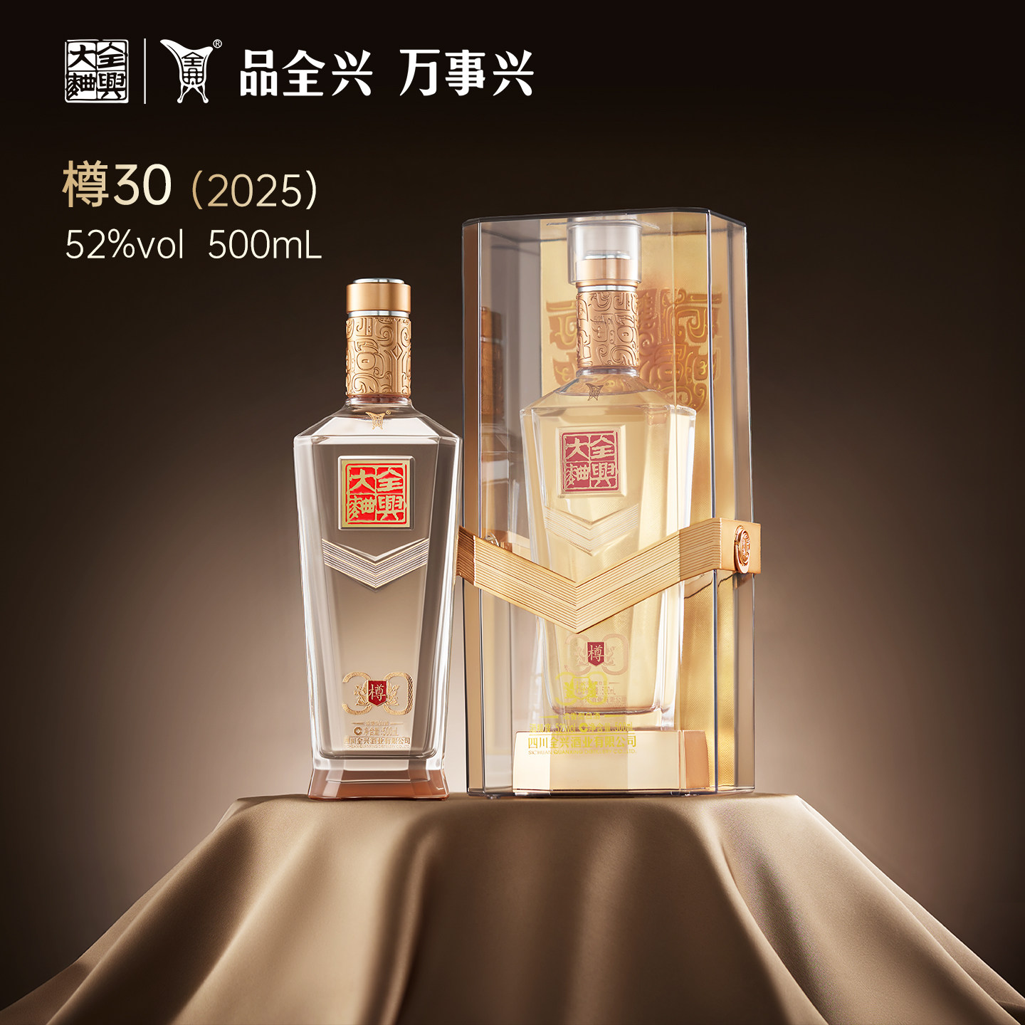 酒厂直营全兴大曲樽30白酒52度