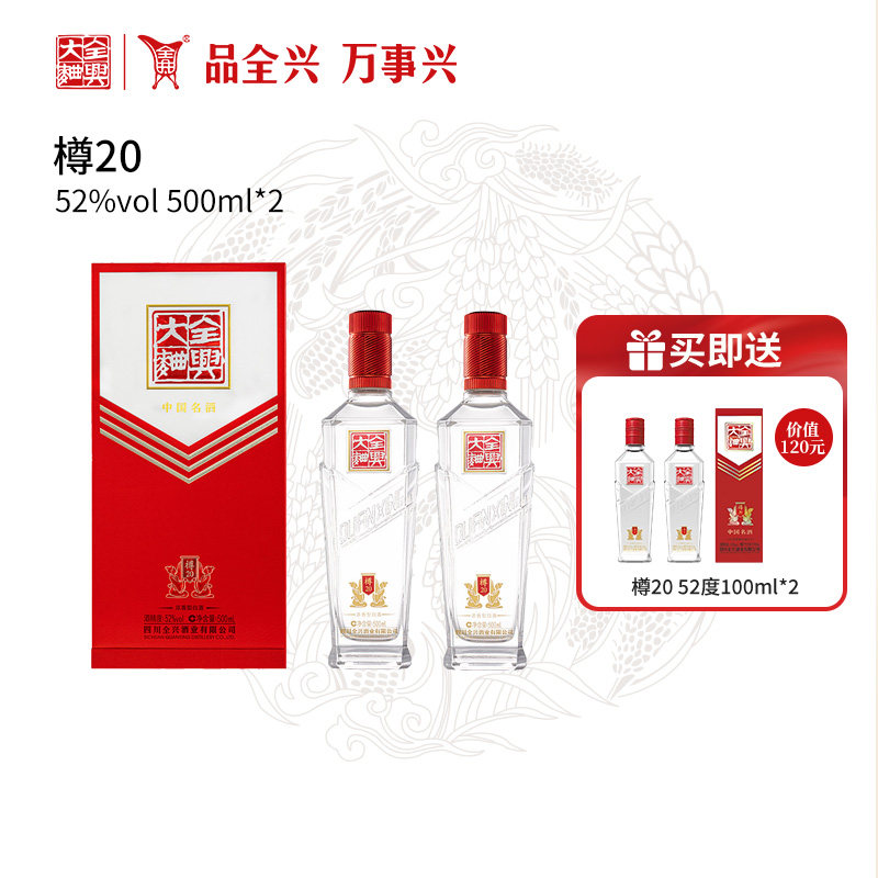 【酒厂直营】成都全兴大曲樽20  52度500ml*2浓香型纯粮酿造白酒