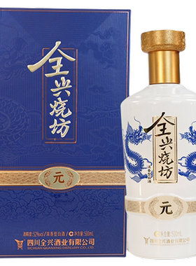 【酒厂自营】成都全兴烧坊 元 52度500ml浓香型纯粮白酒单瓶
