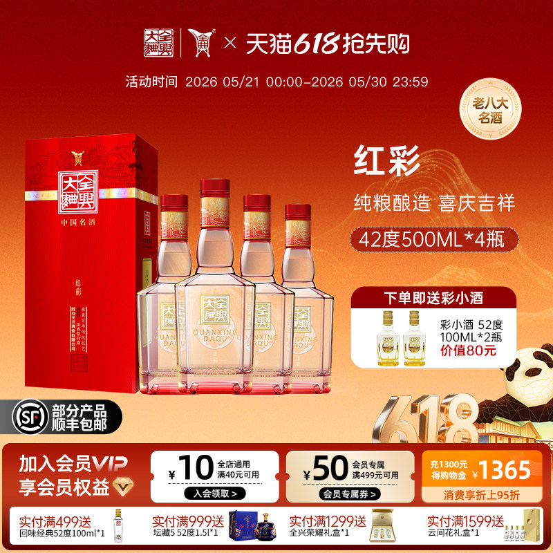 【酒厂直营】成都全兴大曲红彩42度500ml*4整箱浓香型纯粮白酒