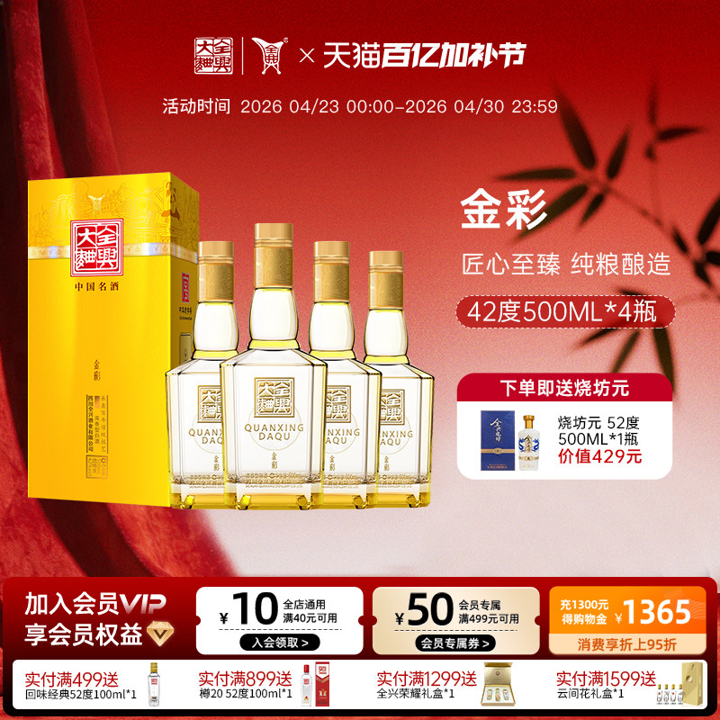 【酒厂直营】成都全兴大曲金彩42度500ml*4整箱浓香型纯粮白酒