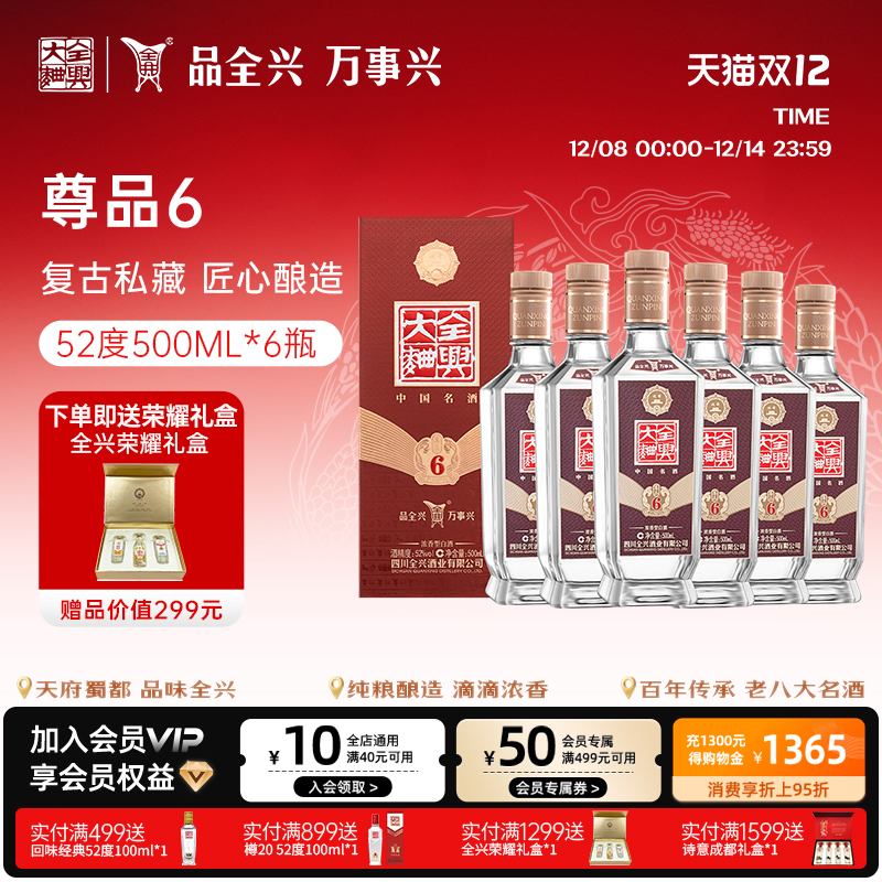四川全兴大曲尊品6浓香型白酒纯粮酿造52度500ml*6瓶