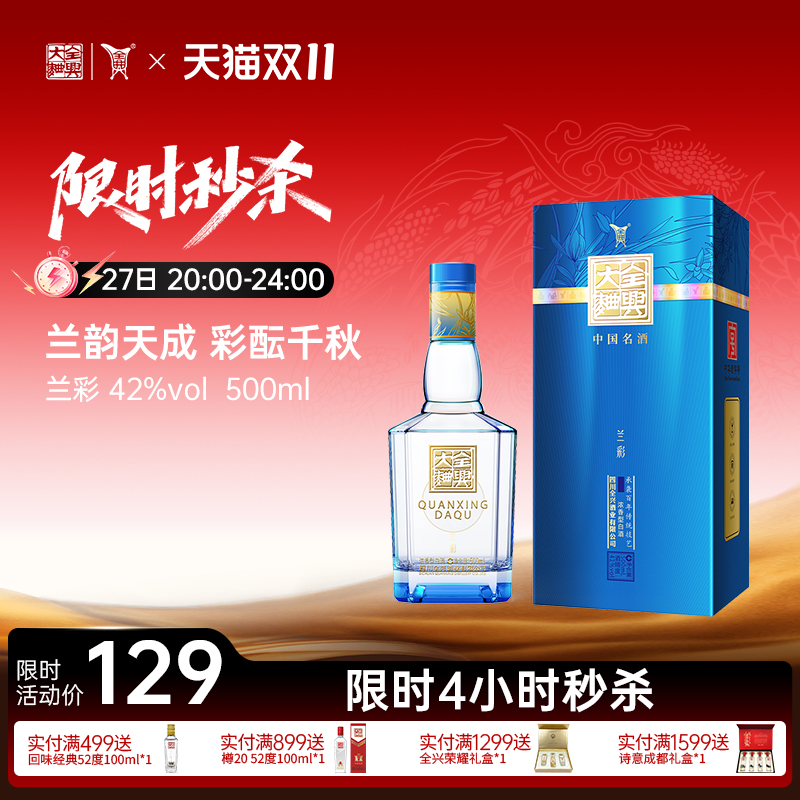 【酒厂直营】成都全兴大曲兰彩42度500ml浓香型纯粮白酒