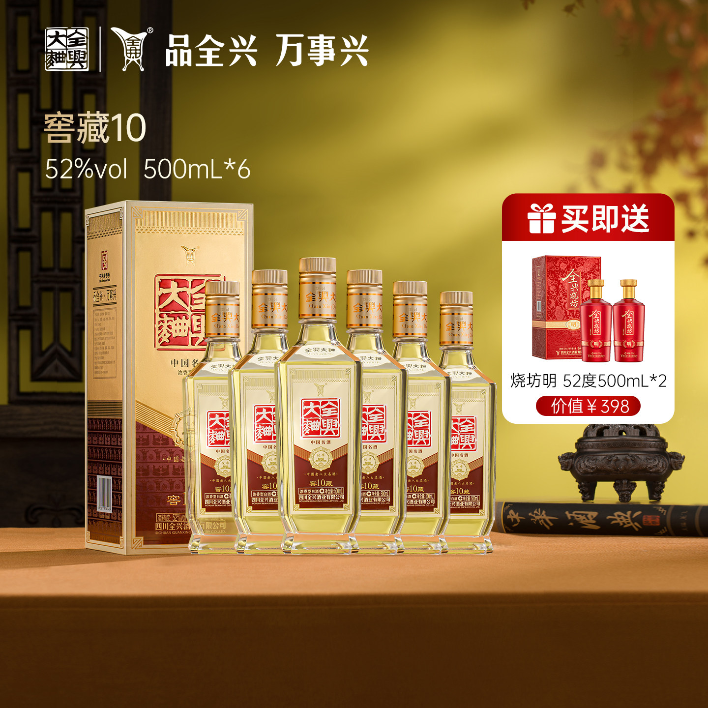 全兴大曲窖藏10整箱浓香型白酒