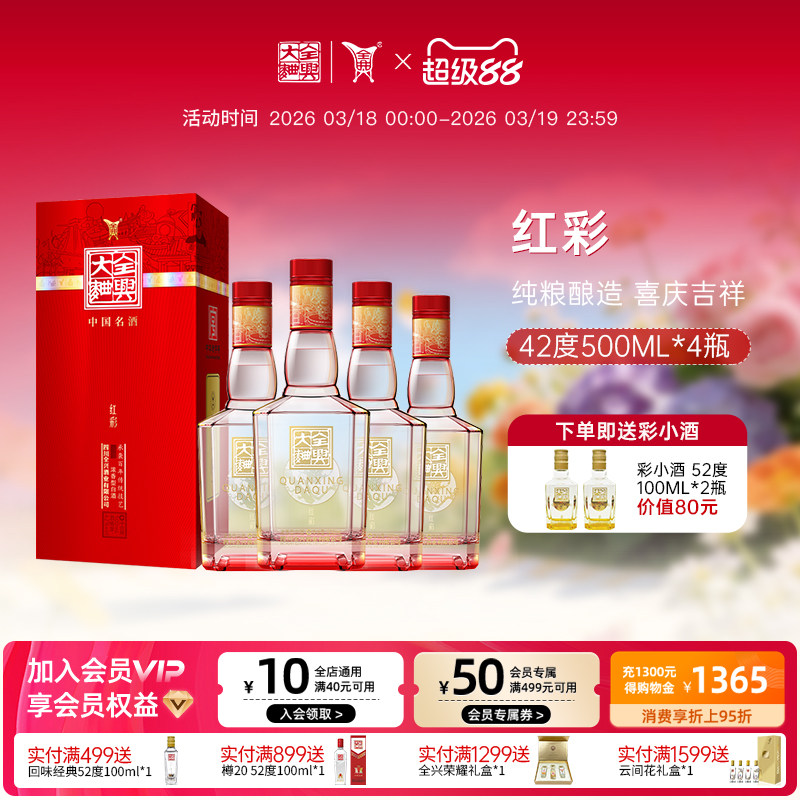 【酒厂直营】成都全兴大曲红彩42度500ml*4整箱浓香型纯粮白酒