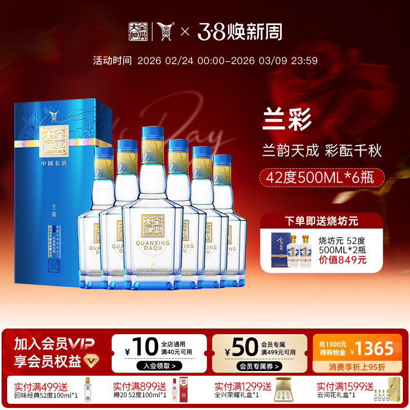 【酒厂直营】成都全兴大曲兰彩42度500ml*6整箱浓香型纯粮白酒