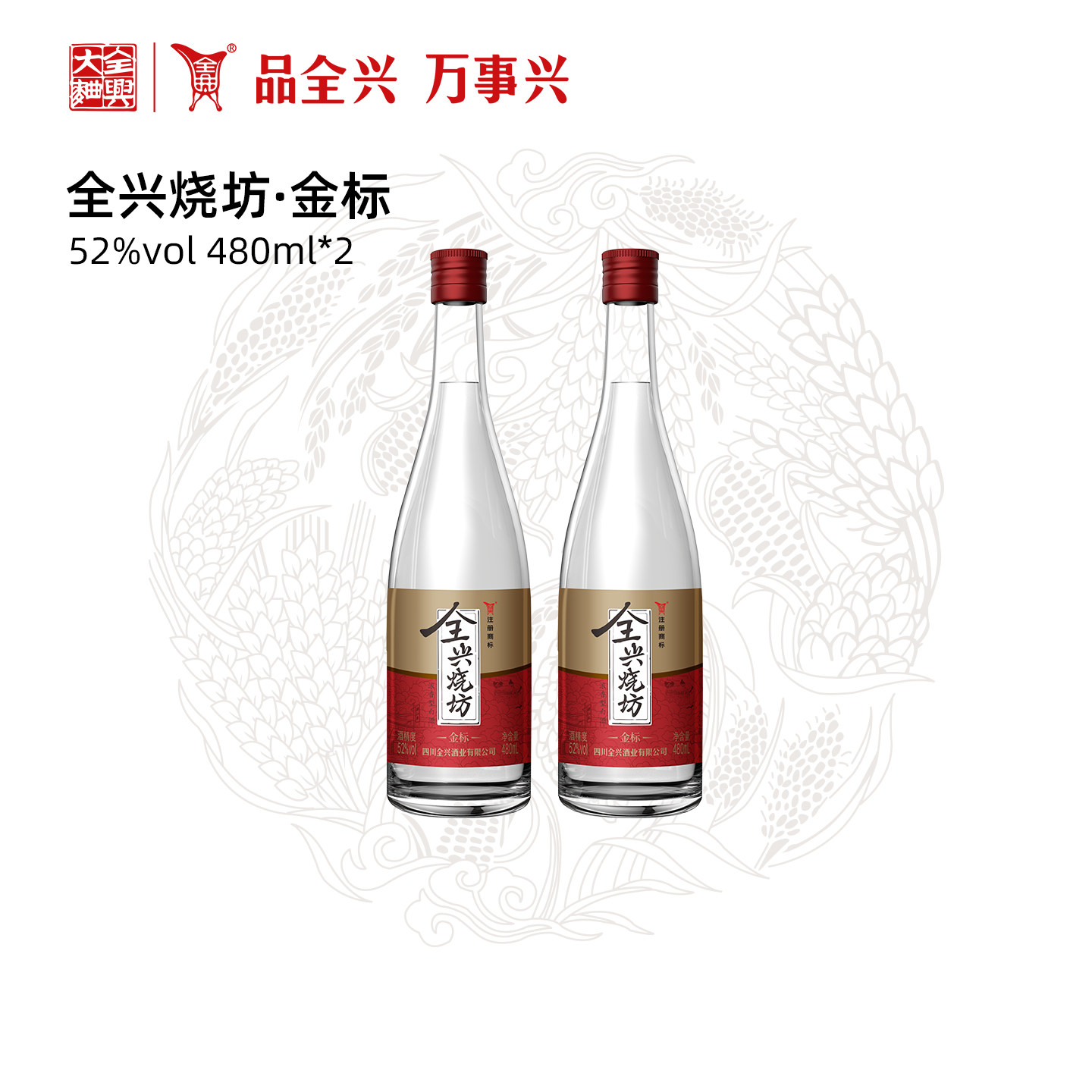 四川成都全兴烧坊酒光瓶酒52度480ml*2瓶纯粮酿造固态发酵