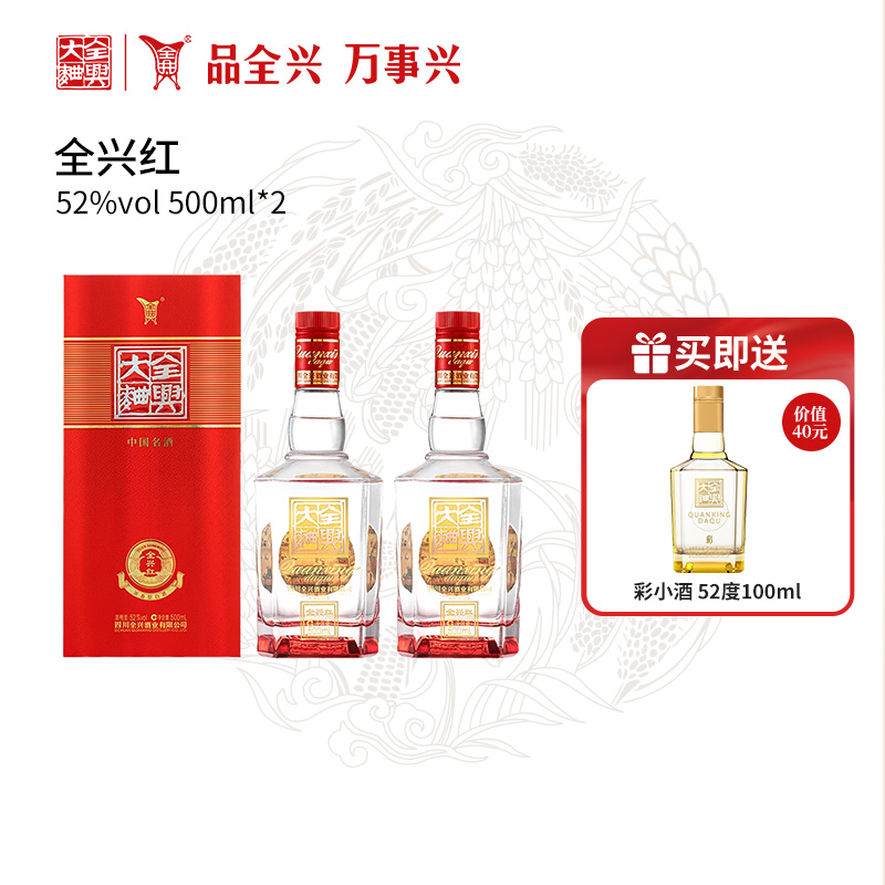【酒厂直营】成都全兴红2022新款52度500ml*2浓香型纯粮白酒
