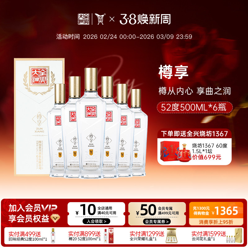 【酒厂自营】成都全兴大曲樽享52度500ml*6浓香型纯粮酿造白酒