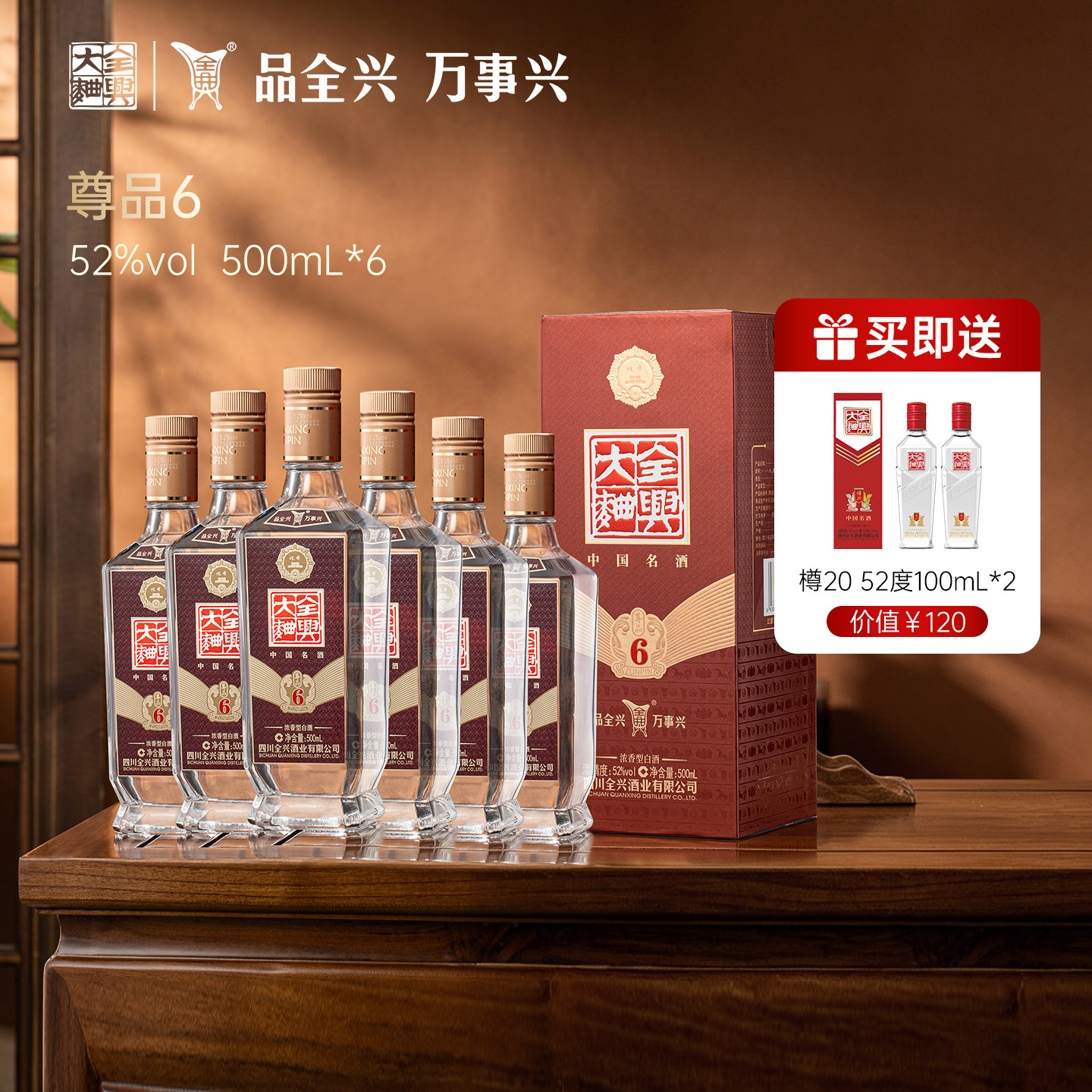 四川全兴大曲尊品6浓香型白酒纯粮酿造52度500ml*6瓶