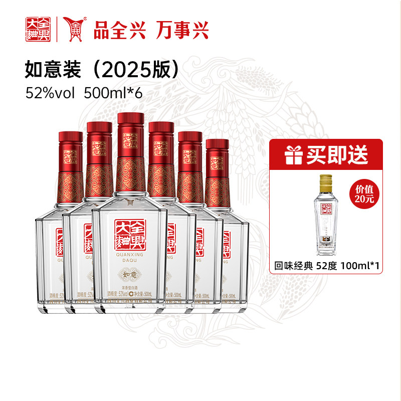全兴大曲如意装（2025版）浓香型白酒纯粮酿造52度500ml*6整箱装