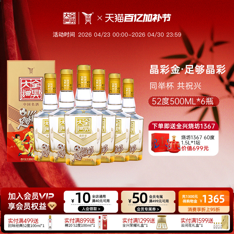 【酒厂自营】四川全兴大曲足够精彩晶彩金52度500ml*6浓香型