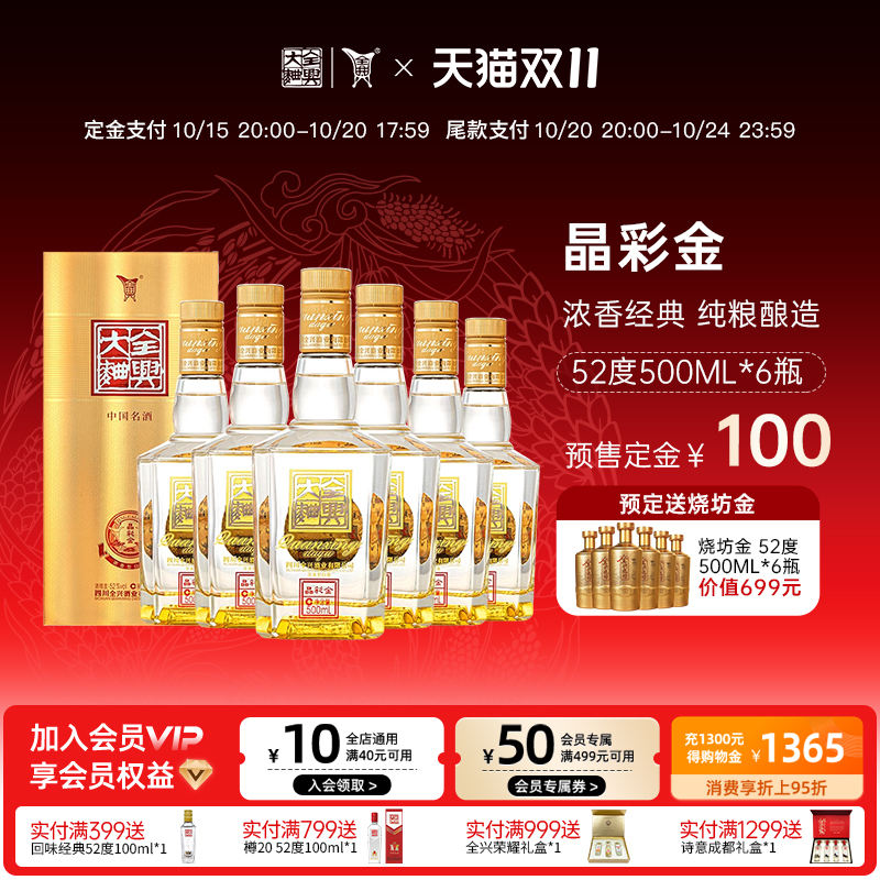 【酒厂自营】全兴大曲晶彩金52度500ml*6浓香型高度白酒整箱
