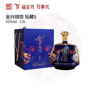 【酒厂自营】成都全兴烧坊坛藏5  52度1.5L浓香型纯粮白酒坛装